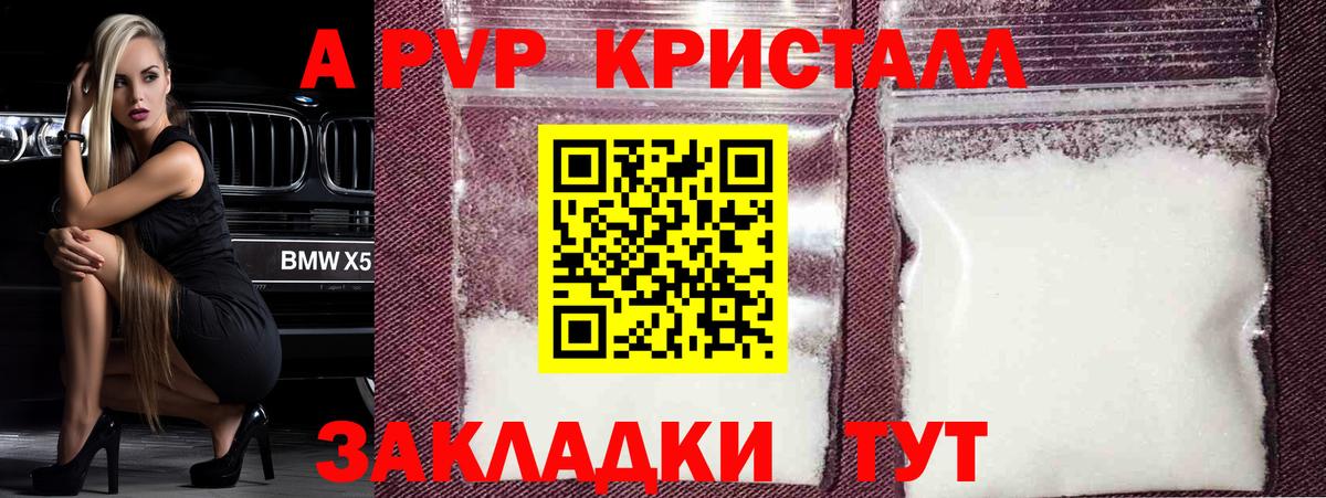 A PVP мука  купить наркотик  A-PVP кристаллы  Вход с VPN  Сергиев Посад  A PVP Соль 