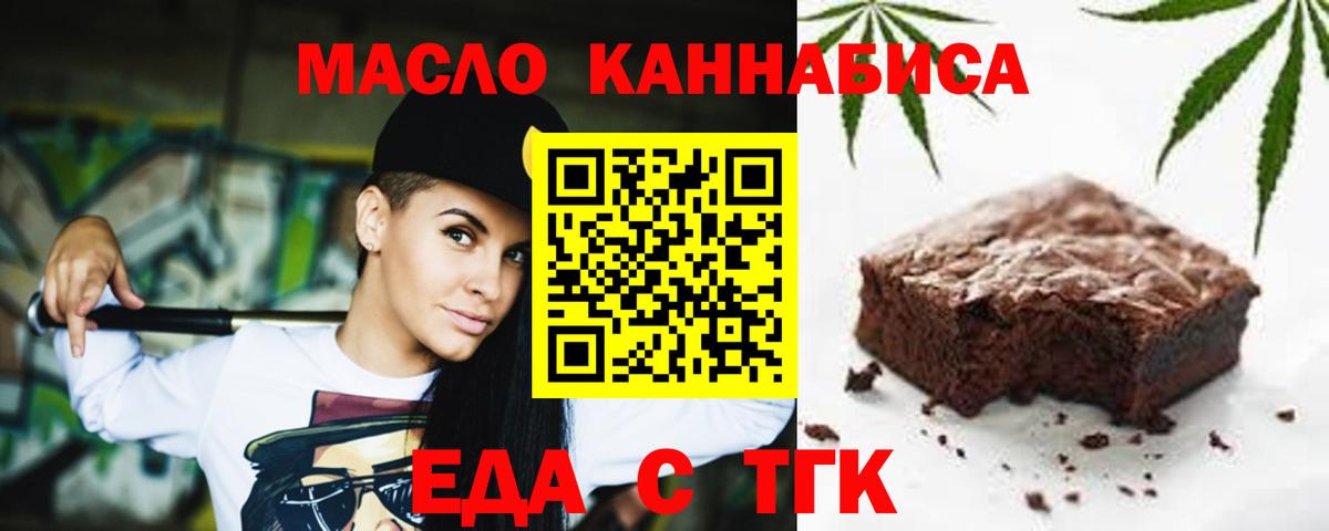 Еда ТГК конопля Сергиев Посад