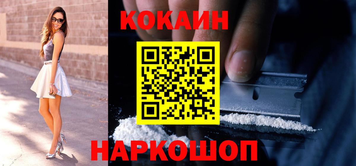 КОКАИН Эквадор  Вход с VPN  КОКАИН  КОКАИН Fish Scale  Сергиев Посад 