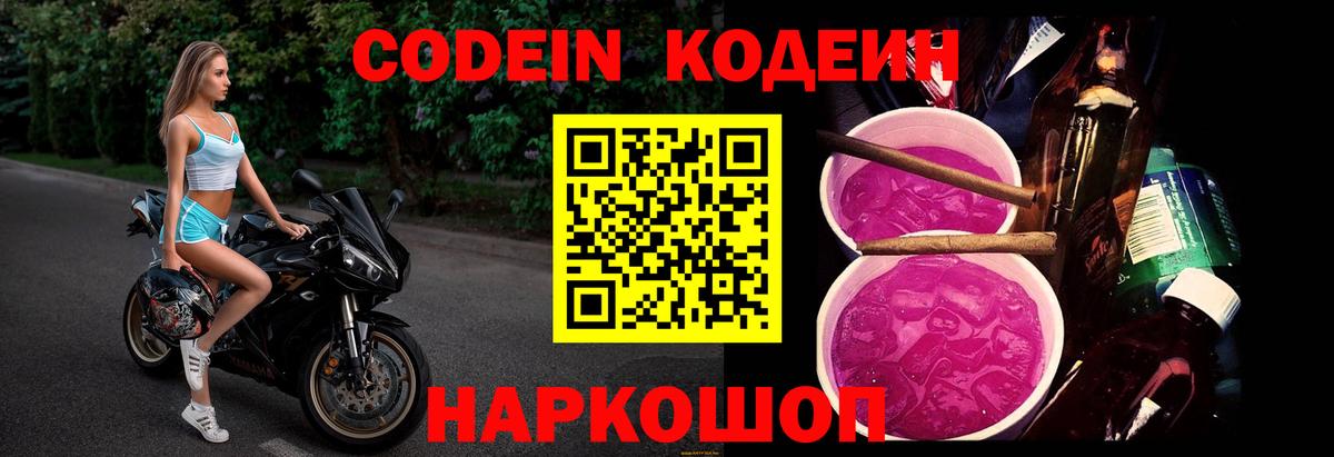 Кодеиновый сироп Lean напиток Lean (лин)  Кодеин Purple Drank  Вход с VPN  Сергиев Посад 