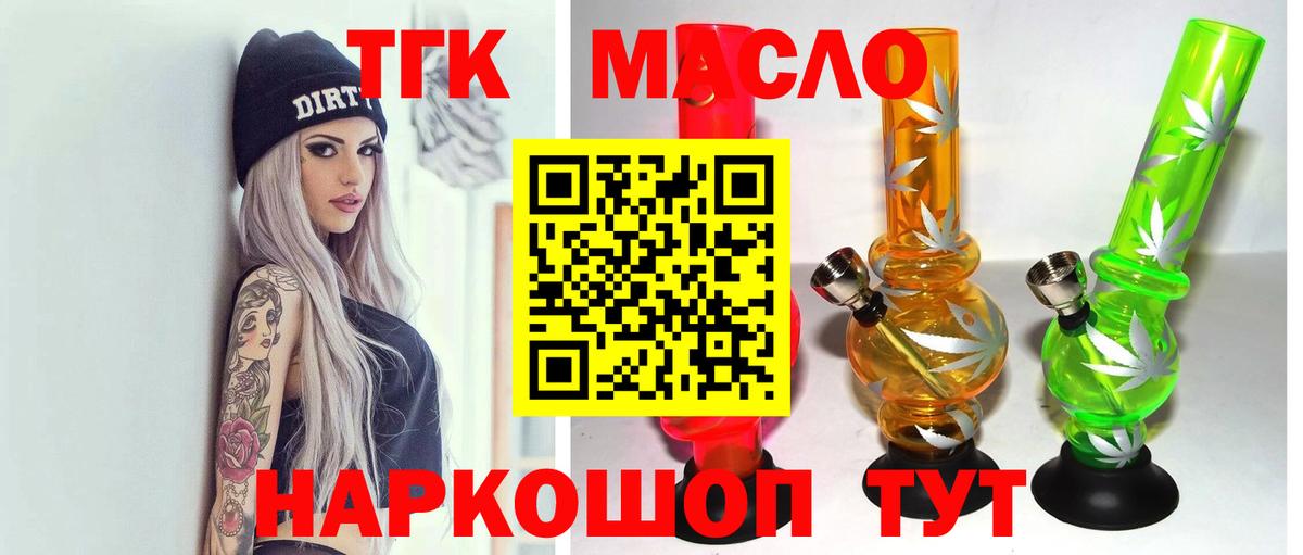 ТГК гашишное масло  наркотики  Сергиев Посад  Вход с VPN 