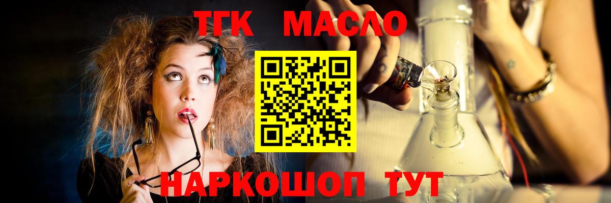 Дистиллят ТГК THC oil Сергиев Посад